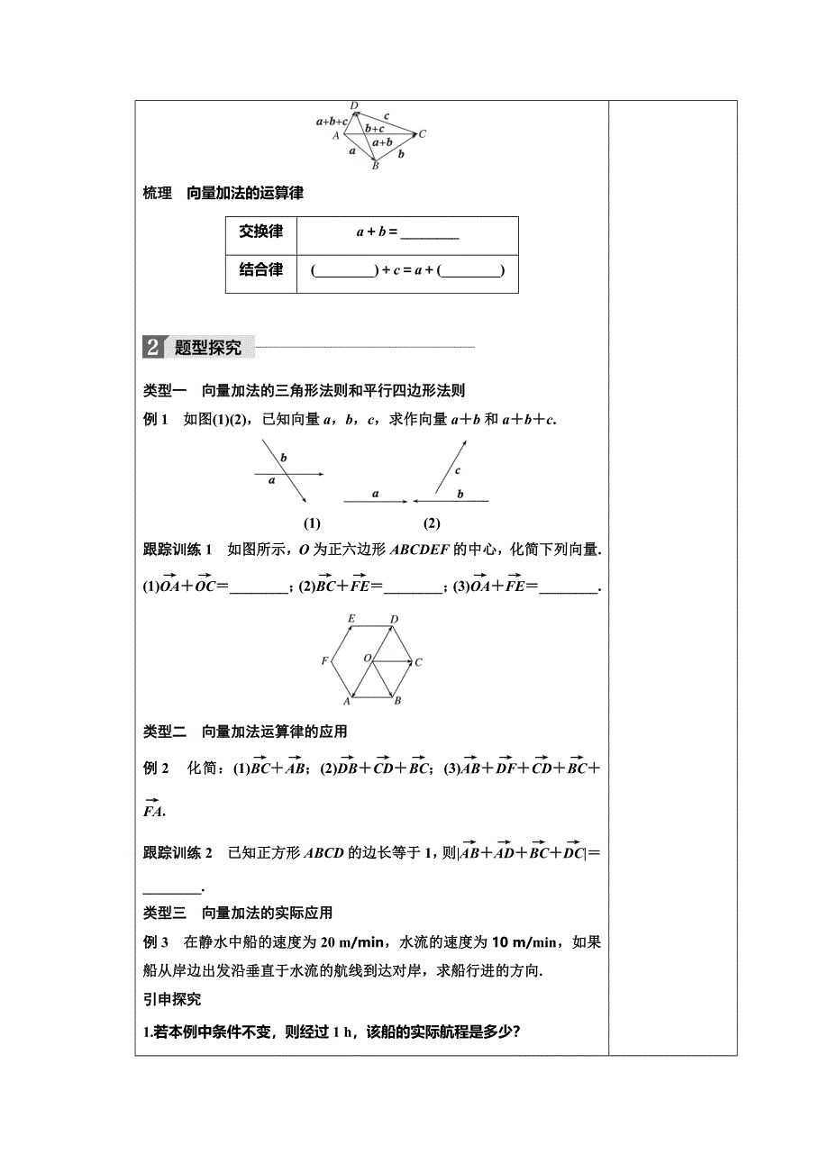 吉林省伊通满族自治县第三中学校高中数学必修四：2-2-1　向量加法运算及其几何意义 学案 .doc_第3页