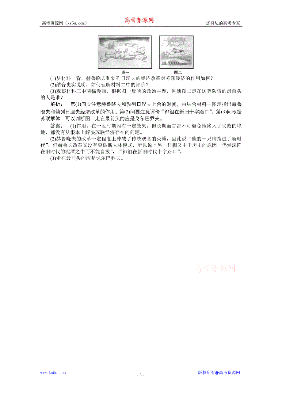 2012高一历史人民版必修二课时练 7.3 苏联社会主义改革与挫折.doc_第3页