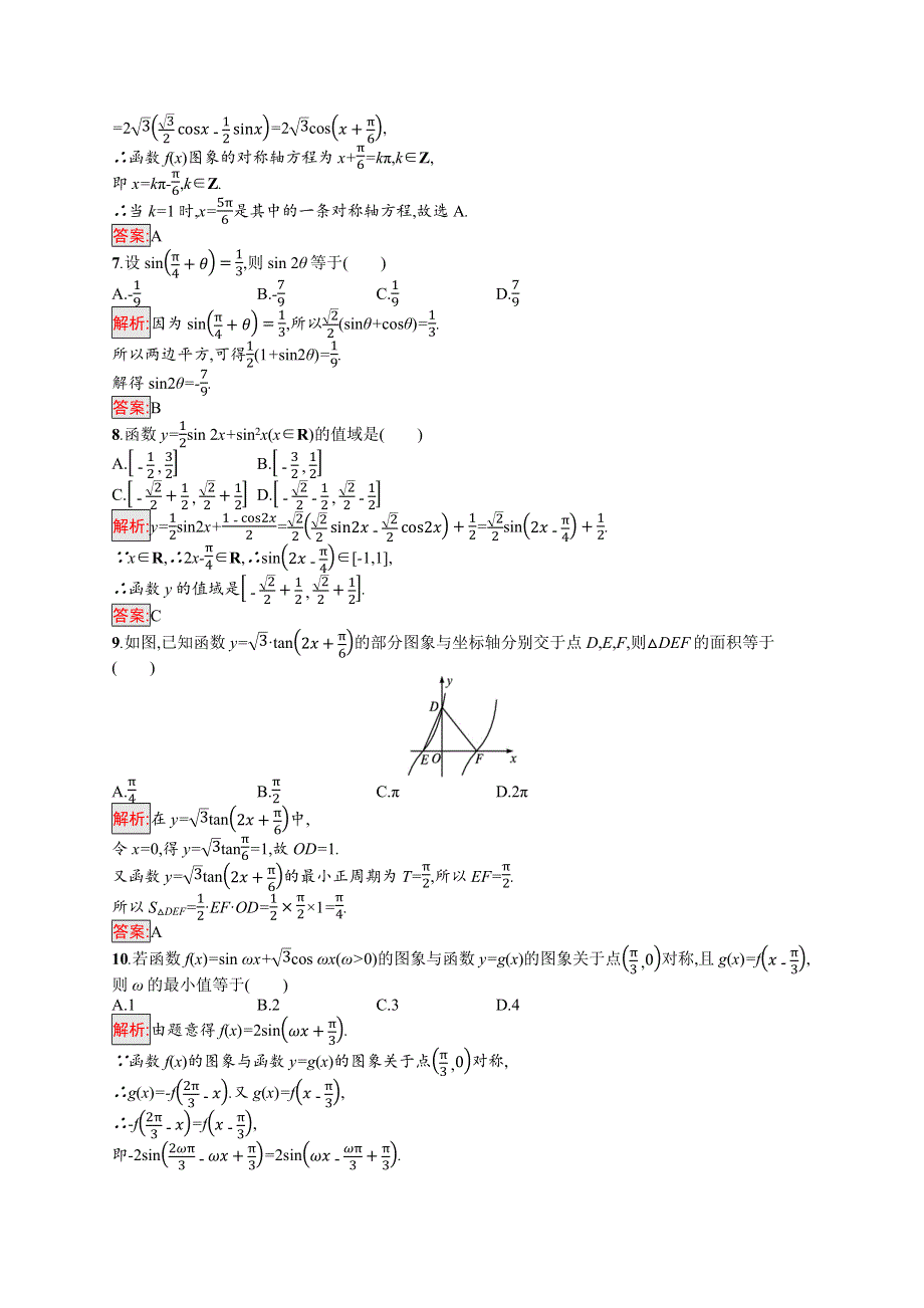 新教材2021-2022学年高中数学人教A版（2019）必修第一册习题：第五章 三角函数 测评 WORD版含解析.docx_第2页