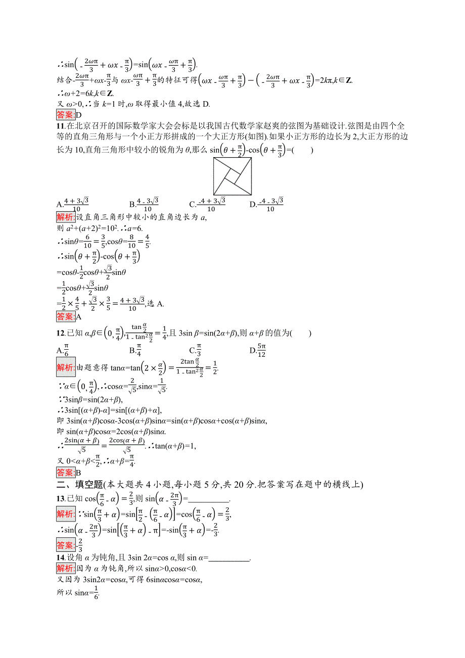 新教材2021-2022学年高中数学人教A版（2019）必修第一册习题：第五章 三角函数 测评 WORD版含解析.docx_第3页