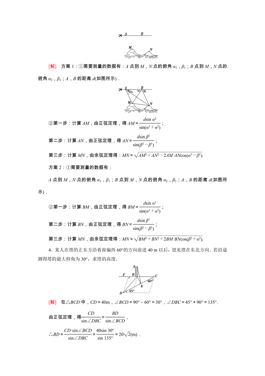 2020-2021学年新教材高中数学 第三章 数学建模活动（二）3.1 建筑物高度的测量 3.2 测量和自选建模作业的汇报交流课时作业（含解析）北师大版必修第二册.doc_第2页