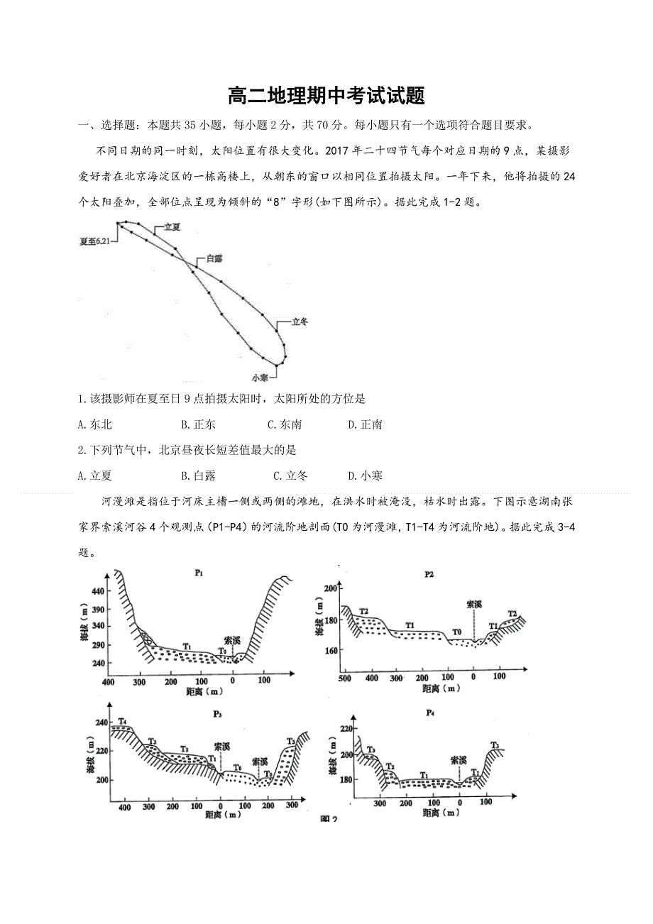 山东省淄博市沂源县第二中学2020-2021学年高二下学期期中考试地理试题 WORD版含答案.doc_第1页