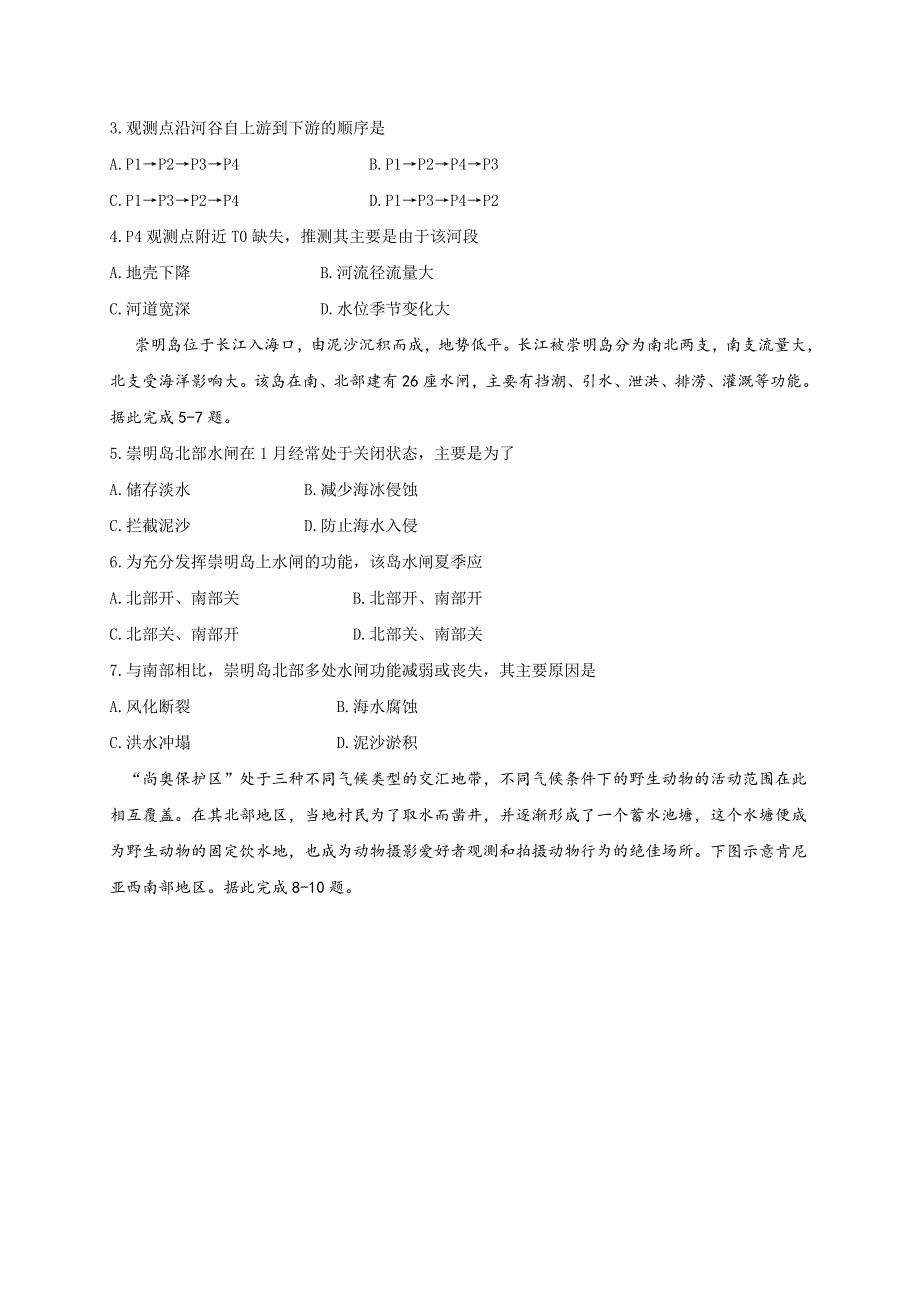 山东省淄博市沂源县第二中学2020-2021学年高二下学期期中考试地理试题 WORD版含答案.doc_第2页