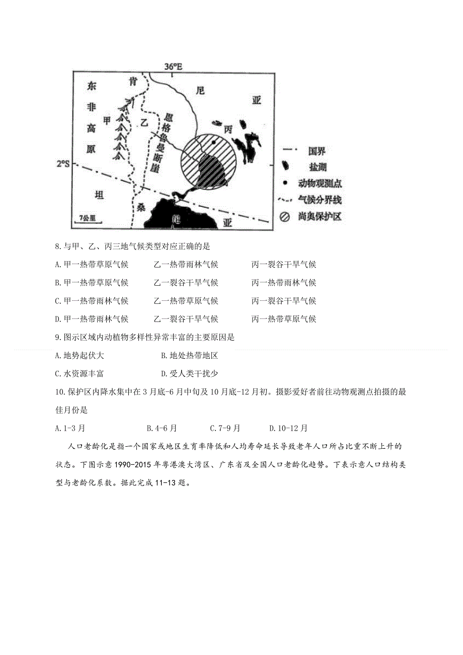 山东省淄博市沂源县第二中学2020-2021学年高二下学期期中考试地理试题 WORD版含答案.doc_第3页