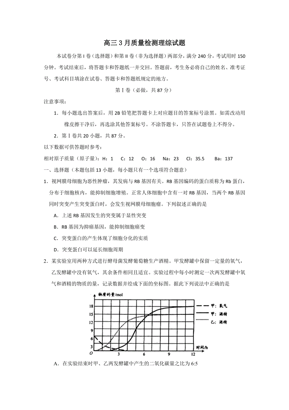 山东省淄博市淄川一中2013届高三3月质量检测理综试题 WORD版无答案.doc_第1页