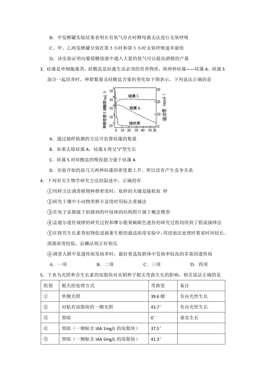 山东省淄博市淄川一中2013届高三3月质量检测理综试题 WORD版无答案.doc_第2页