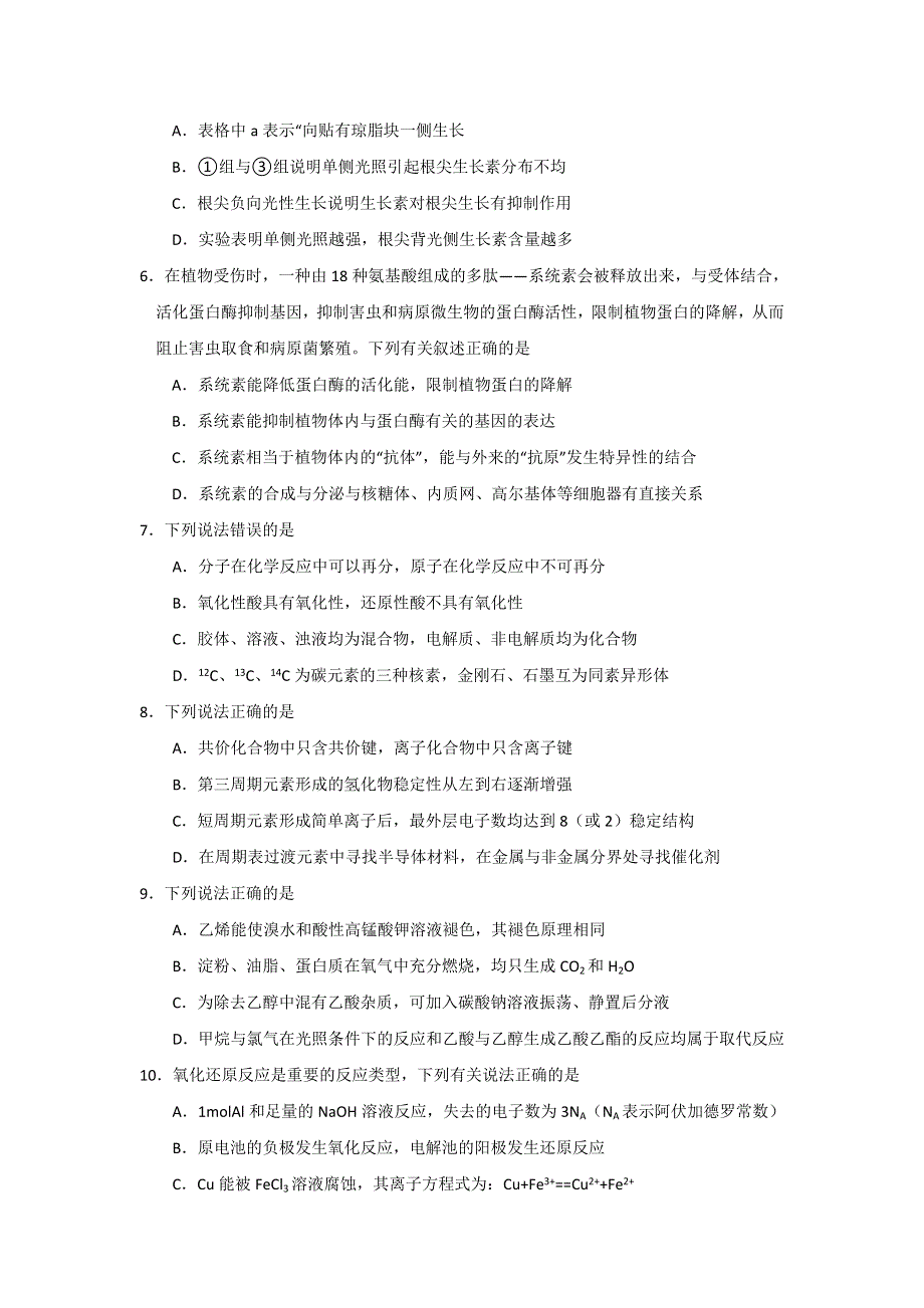 山东省淄博市淄川一中2013届高三3月质量检测理综试题 WORD版无答案.doc_第3页