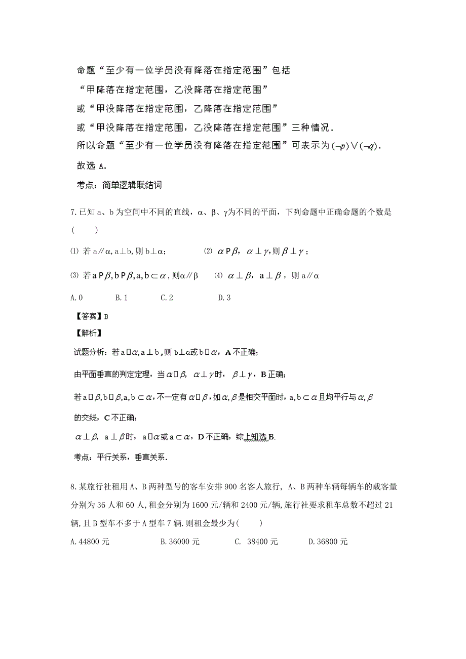 山东省淄博市淄博一中2014届高三上学期期中模块考试 文科数学试题 WORD版含解析.doc_第3页