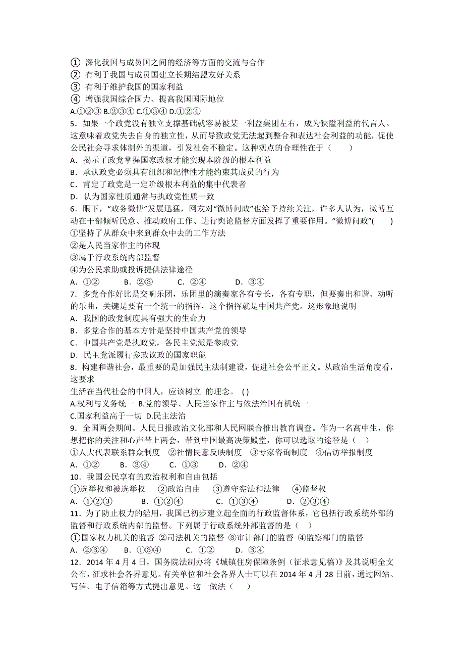 《解析》2017届贵州省习水县第四中学高一下学期期末考试政治试卷 WORD版含解析.doc_第2页