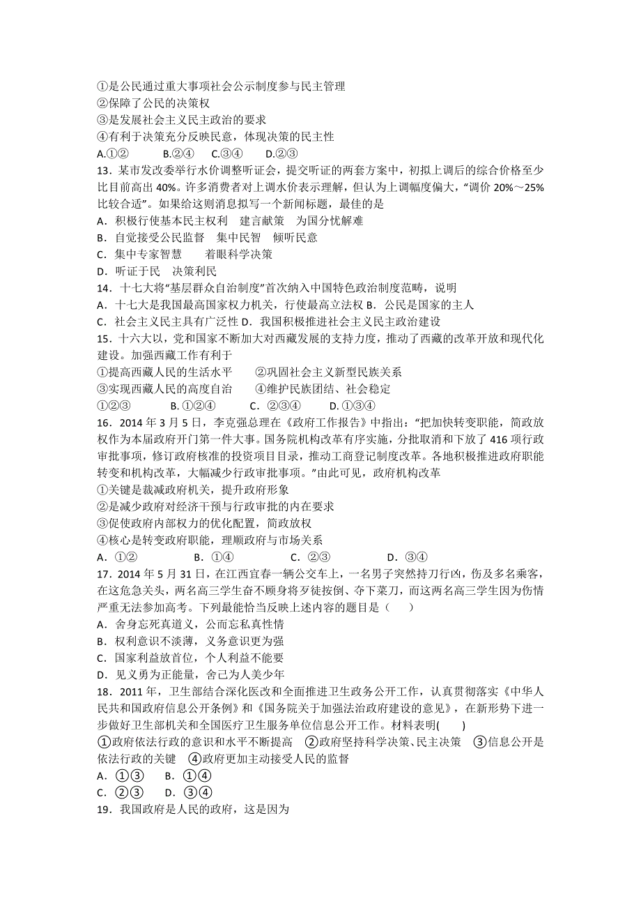 《解析》2017届贵州省习水县第四中学高一下学期期末考试政治试卷 WORD版含解析.doc_第3页