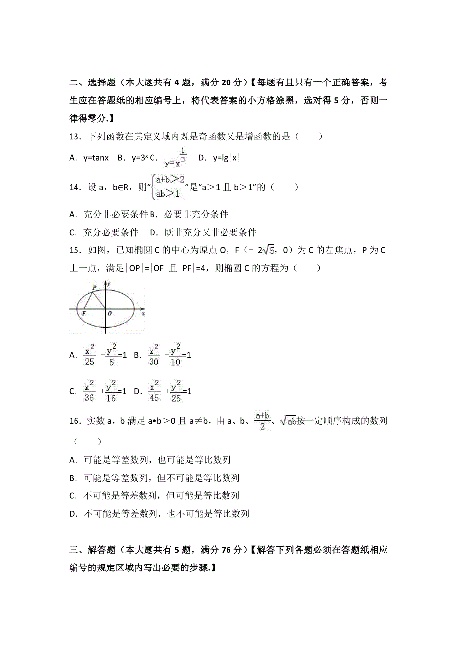 《解析》2017年上海市崇明县高考数学一模试卷 WORD版含解析.doc_第2页