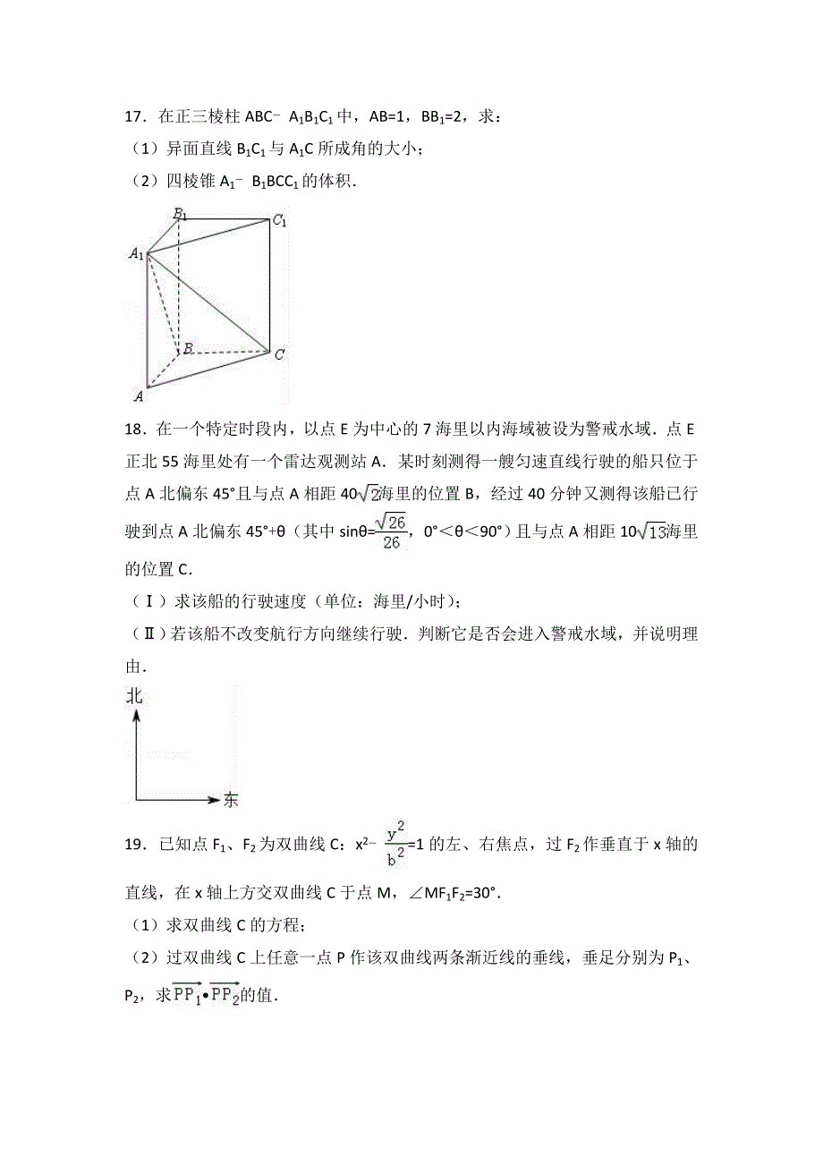 《解析》2017年上海市崇明县高考数学一模试卷 WORD版含解析.doc_第3页