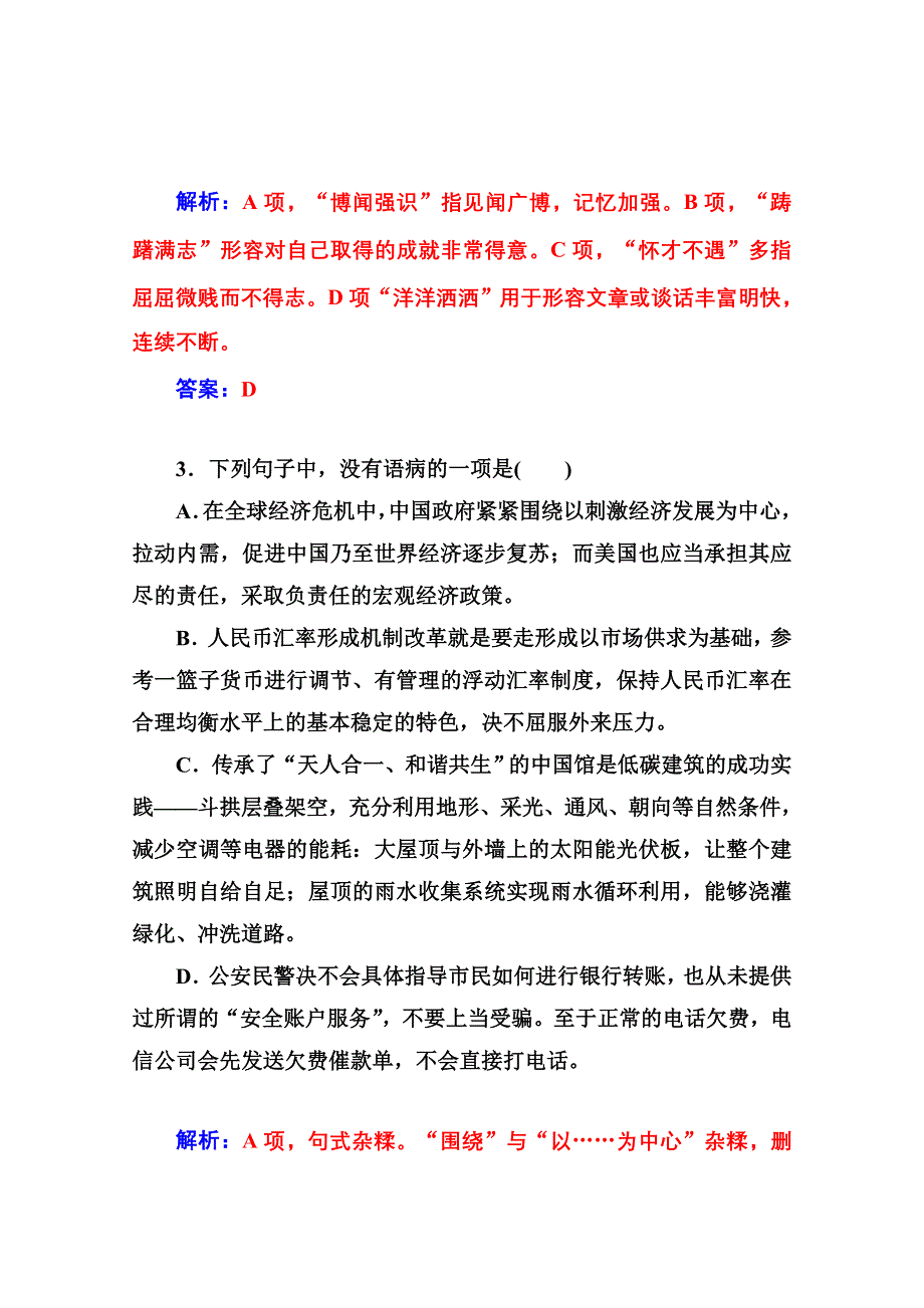 2014-2015学年高中语文 单元过关检测卷（粤教版选修 唐宋散文选读）(二).doc_第2页