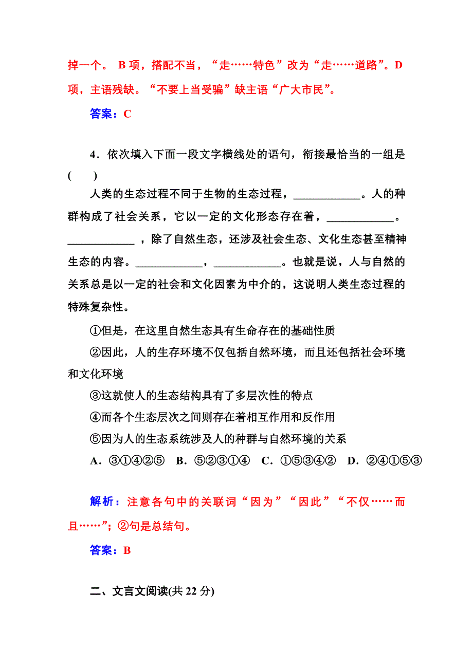 2014-2015学年高中语文 单元过关检测卷（粤教版选修 唐宋散文选读）(二).doc_第3页