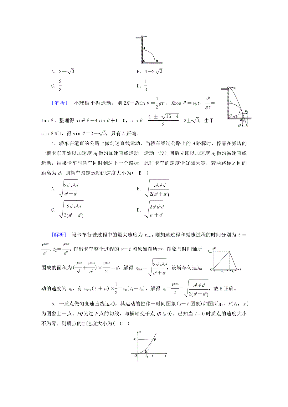 2020高考物理二轮复习 600分冲刺 20分钟快速训练3（含解析）.doc_第2页