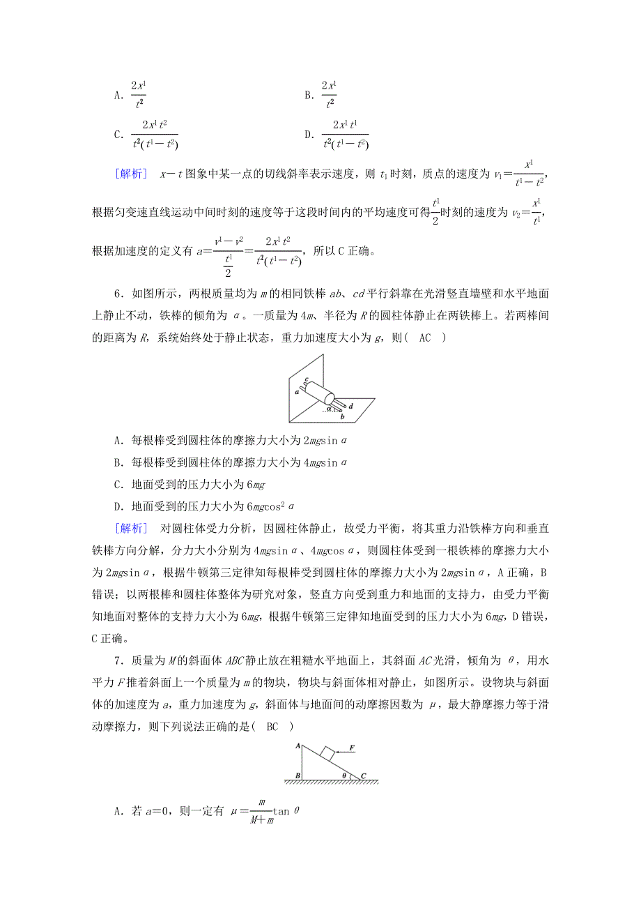 2020高考物理二轮复习 600分冲刺 20分钟快速训练3（含解析）.doc_第3页