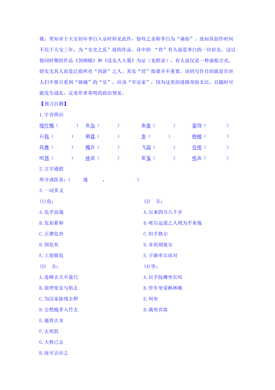 内蒙古巴彦淖尔市第一中学高中语文必修三：第4课 蜀道难 导学案 WORD版缺答案.doc_第2页