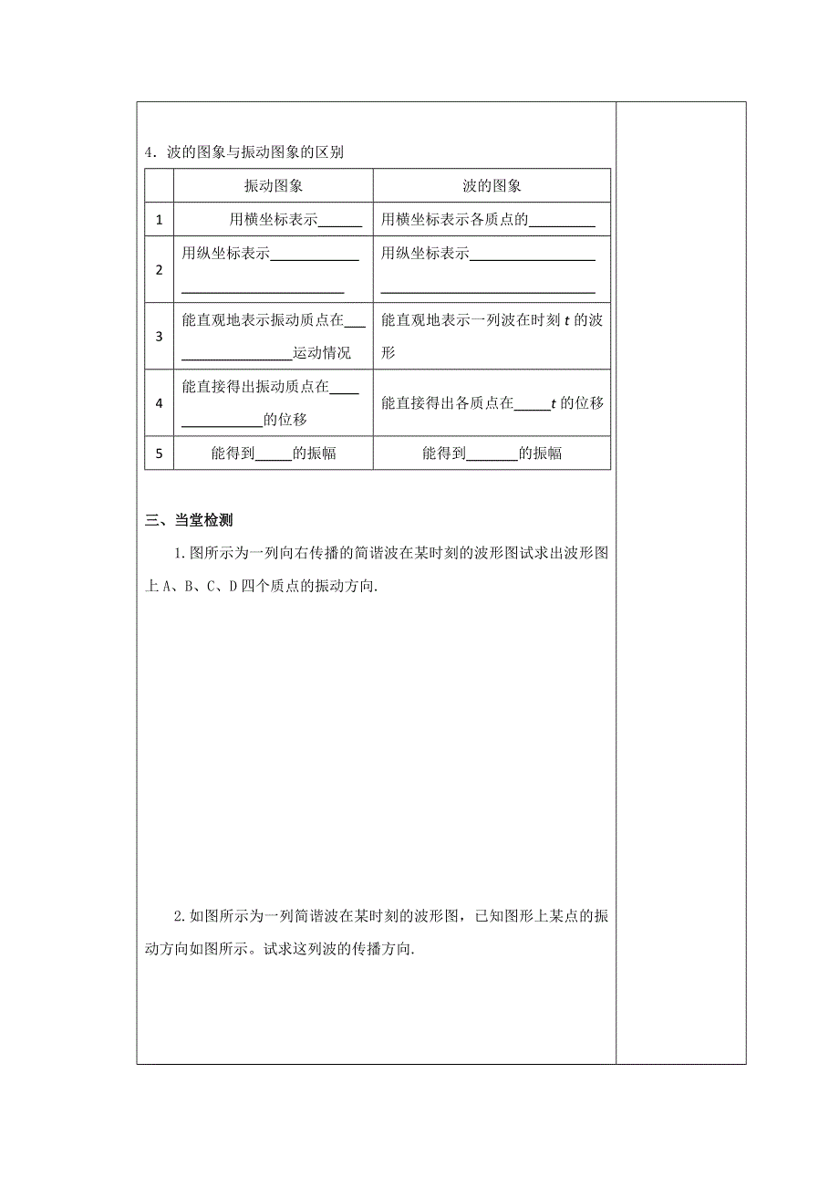 吉林省伊通满族自治县第三中学校高中物理选修3-4：12-2波的图像 学案 .doc_第3页