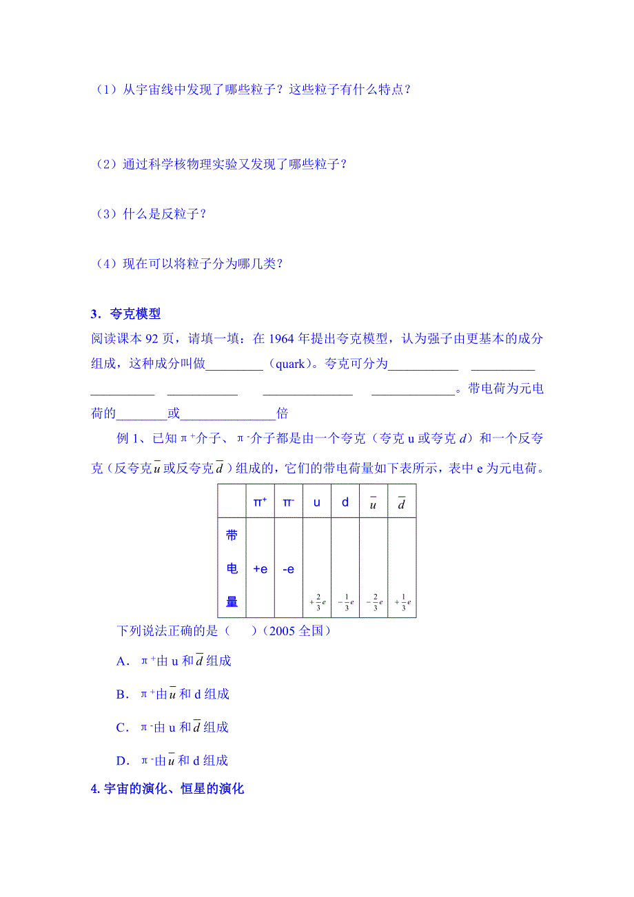 内蒙古巴彦淖尔市第一中学高中物理新人教版学案 选修3-5：19.8粒子和宇宙.doc_第2页