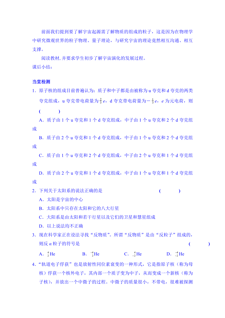 内蒙古巴彦淖尔市第一中学高中物理新人教版学案 选修3-5：19.8粒子和宇宙.doc_第3页