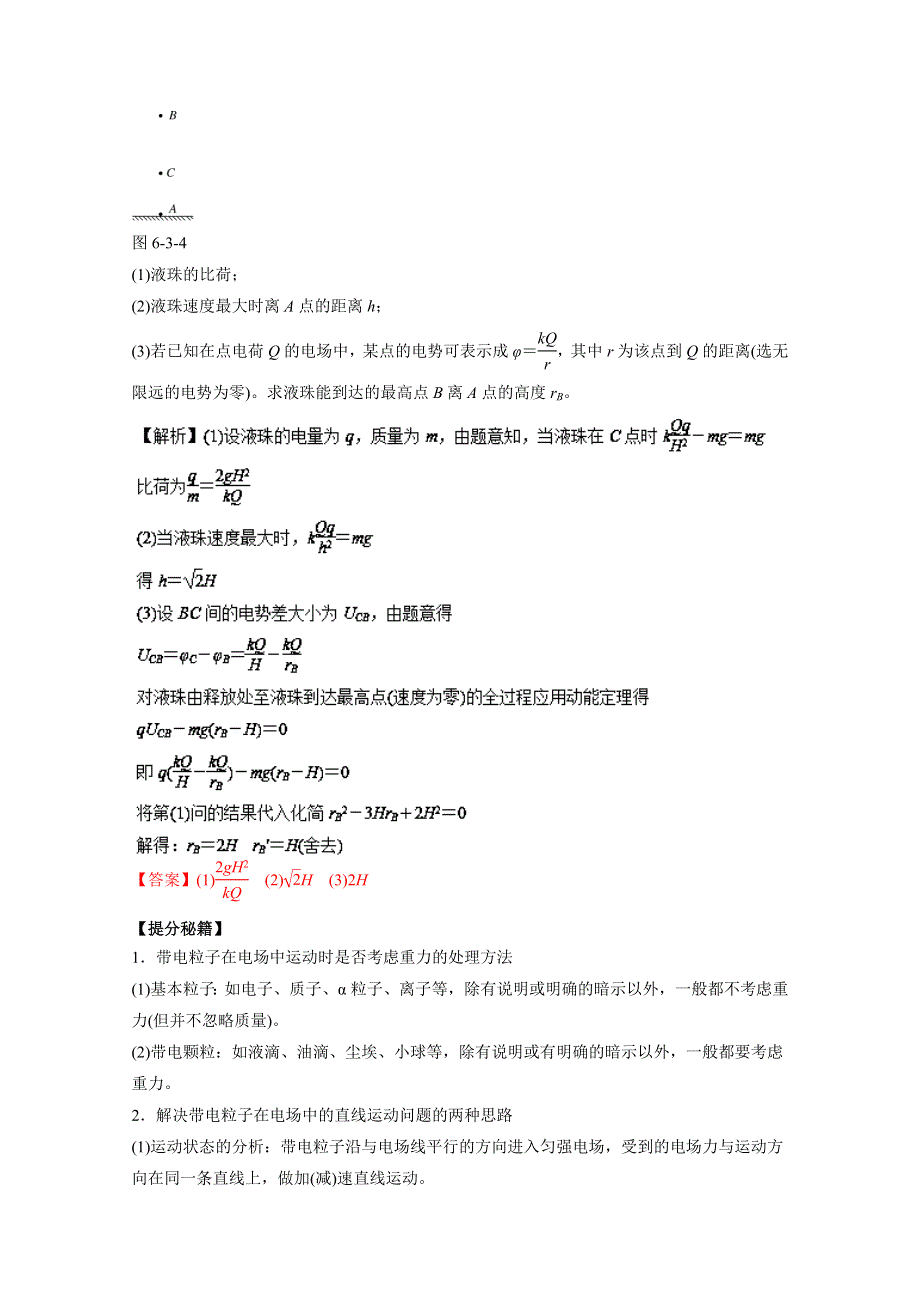 2016年高考物理热点题型和提分秘籍专题 6.3电容器带电粒子在电场中运动（解析版）WORD版含解析.doc_第3页