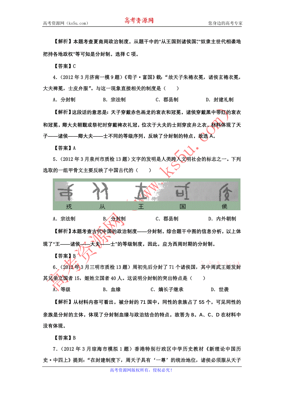 2012高一历史单元测试 专题一 古代中国的政治制度 2（人民版必修1）.doc_第2页