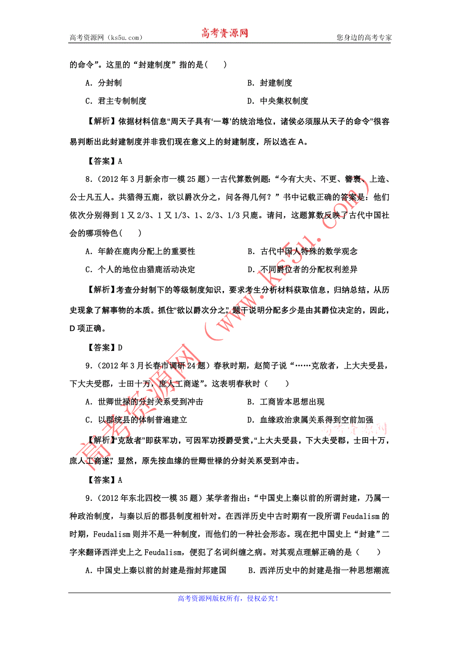 2012高一历史单元测试 专题一 古代中国的政治制度 2（人民版必修1）.doc_第3页