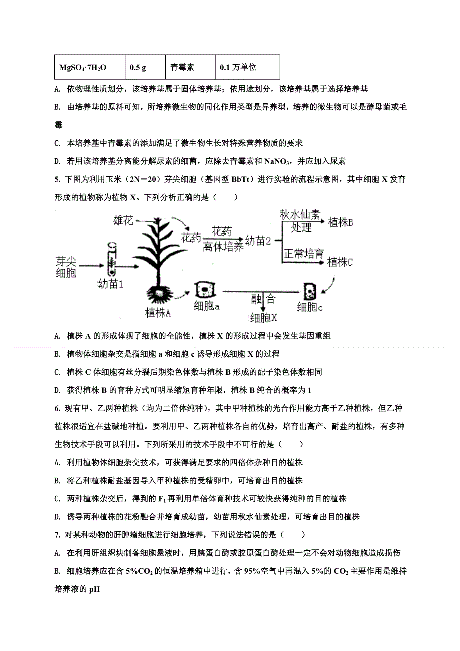 山东省淄博市沂源县第二中学2020-2021学年高二下学期期中考试生物试题 WORD版含答案.doc_第2页