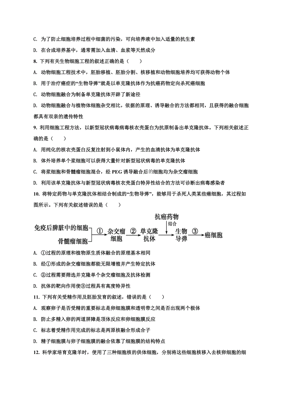 山东省淄博市沂源县第二中学2020-2021学年高二下学期期中考试生物试题 WORD版含答案.doc_第3页