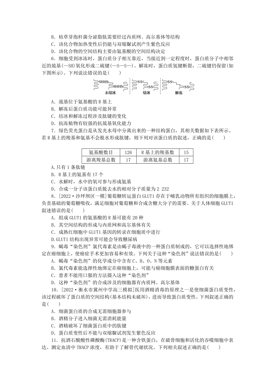 （统考版）2023版高考生物一轮复习 课后定时检测案3 生命活动的主要承担者——蛋白质.docx_第2页