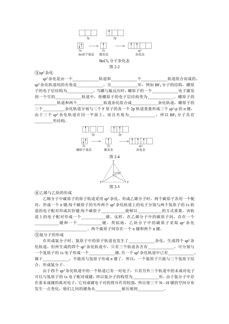 高二化学鲁科版选修3学案：名师导航 第2章2-共价键与分子的立体构型 WORD版含解析.doc_第2页