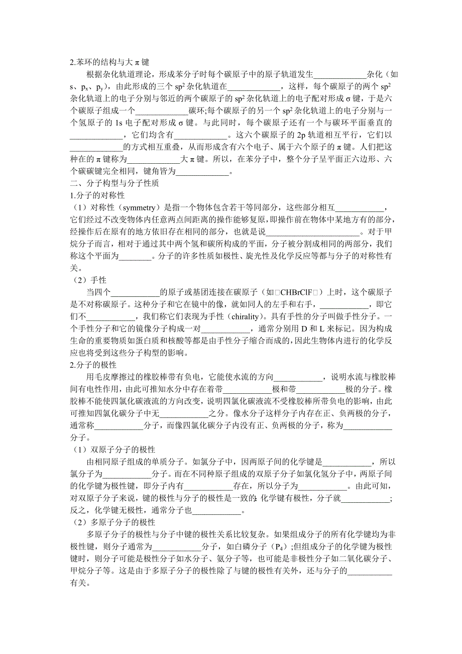 高二化学鲁科版选修3学案：名师导航 第2章2-共价键与分子的立体构型 WORD版含解析.doc_第3页