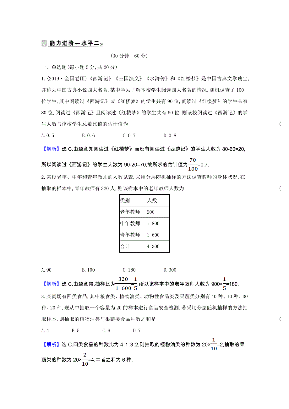 2020-2021学年新教材高中数学 第九章 统计 9.1.2 分层随机抽样同步练习（含解析）新人教A版必修第二册.doc_第3页