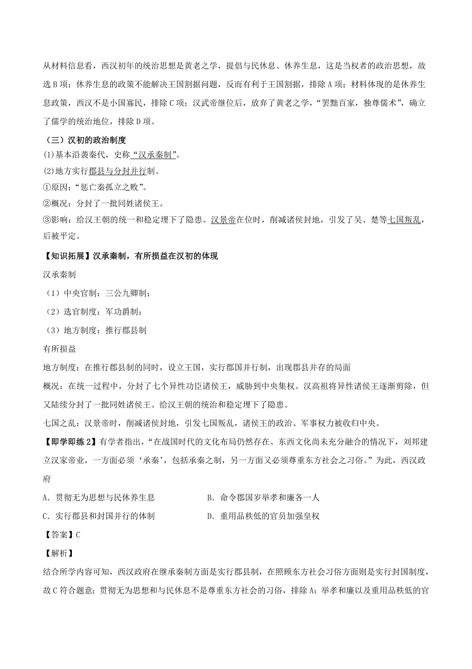 2022年高中历史 第一单元 从中华文明起源到秦汉统一多民族封建国家的建立与巩固 第4课 西汉与东汉——统一多民族封建国家的巩固学案 部编版必修中外历史纲要（上）.doc_第2页