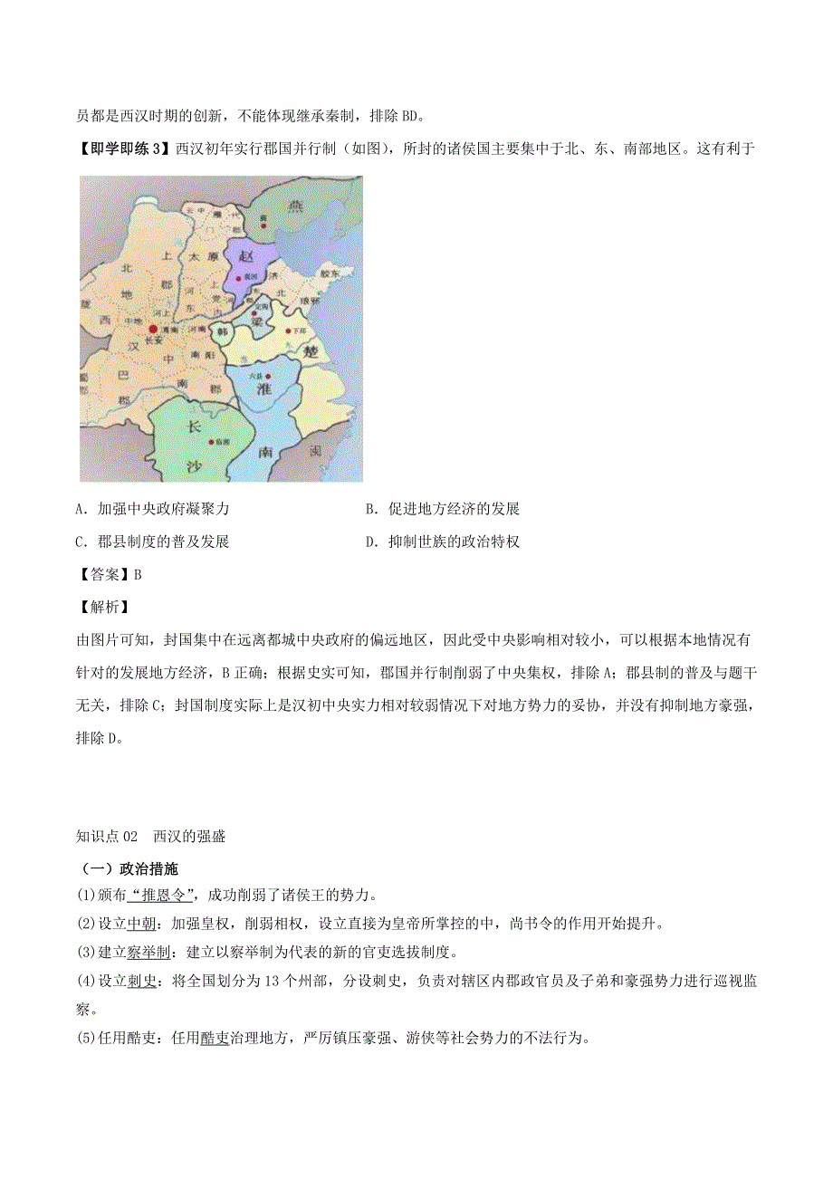 2022年高中历史 第一单元 从中华文明起源到秦汉统一多民族封建国家的建立与巩固 第4课 西汉与东汉——统一多民族封建国家的巩固学案 部编版必修中外历史纲要（上）.doc_第3页