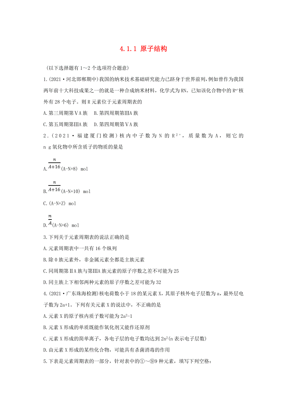 2022年高中化学 第四章 物质结构元素周期律 第一节 原子结构与元素周期表 4.doc_第1页