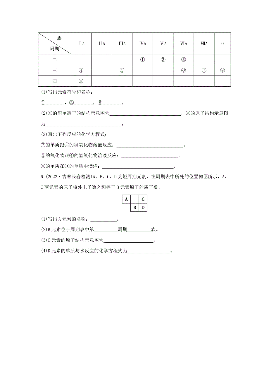 2022年高中化学 第四章 物质结构元素周期律 第一节 原子结构与元素周期表 4.doc_第2页