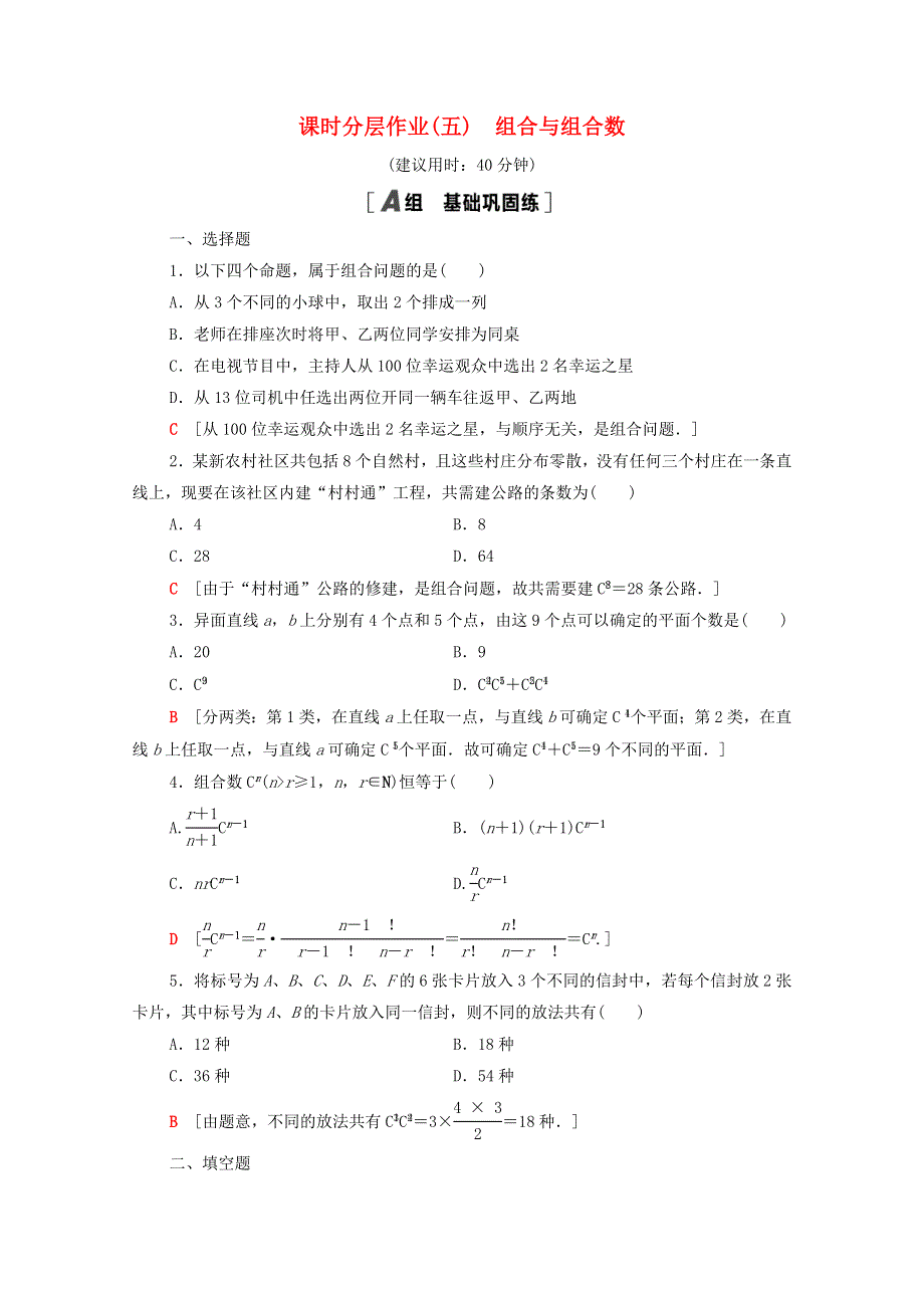 2020-2021学年新教材高中数学 第三章 排列、组合与二项式定理 3.doc_第1页