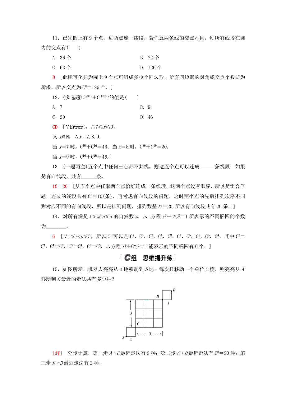 2020-2021学年新教材高中数学 第三章 排列、组合与二项式定理 3.doc_第3页