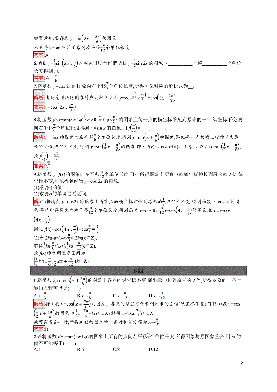 新教材2021-2022学年高中数学人教A版（2019）必修第一册习题：5-6 第1课时　函数Y=ASIN（ΩX+Φ）的图象变换 WORD版含解析.docx_第2页