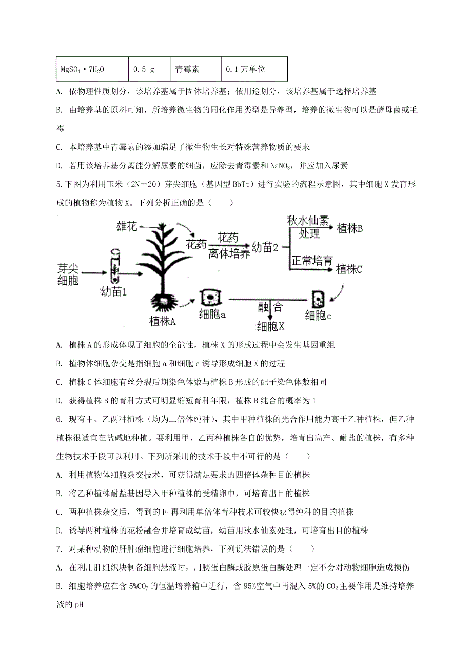 山东省淄博市沂源县第二中学2020-2021学年高二生物下学期期中试题.doc_第2页