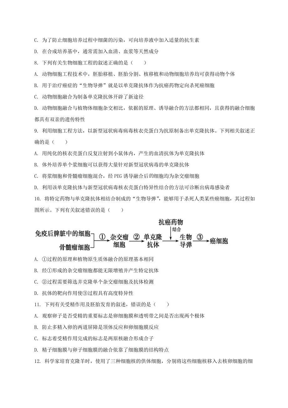 山东省淄博市沂源县第二中学2020-2021学年高二生物下学期期中试题.doc_第3页