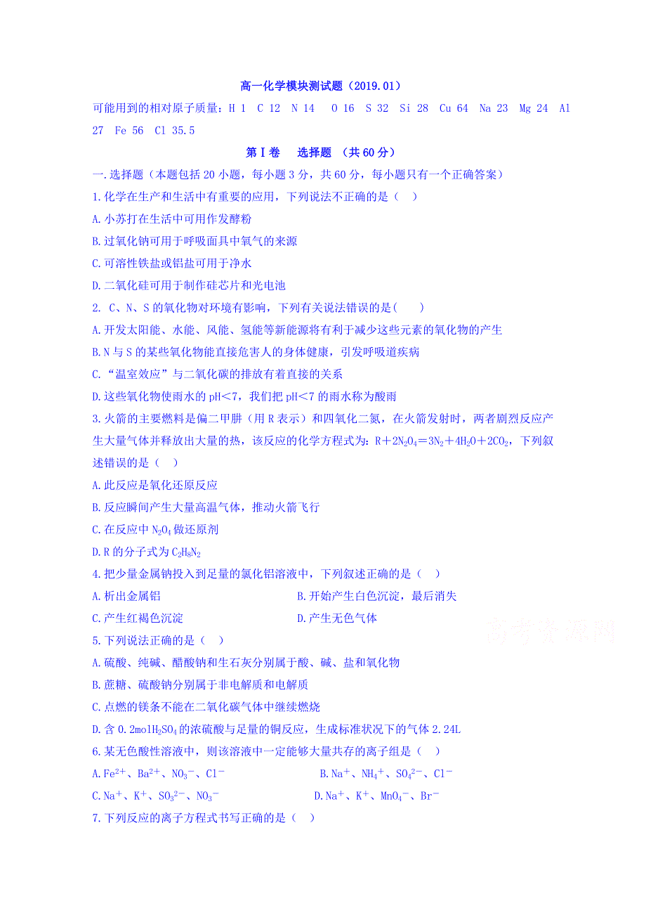 内蒙古巴林右旗大板三中2018-2019学年高一上学期期末考试化学试卷 WORD版缺答案.doc_第1页