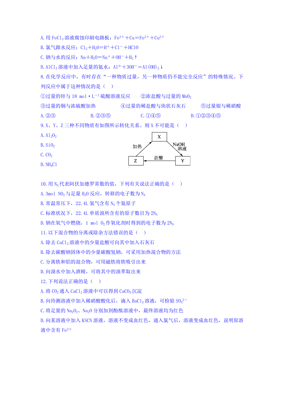 内蒙古巴林右旗大板三中2018-2019学年高一上学期期末考试化学试卷 WORD版缺答案.doc_第2页