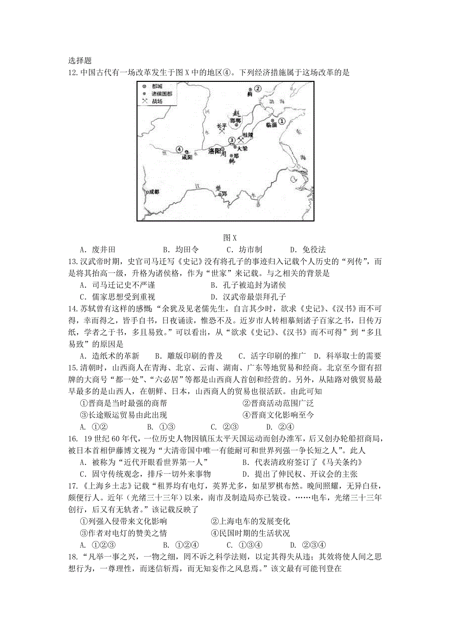 北京市昌平区2017届高三二模历史试题 WORD版含答案.doc_第1页