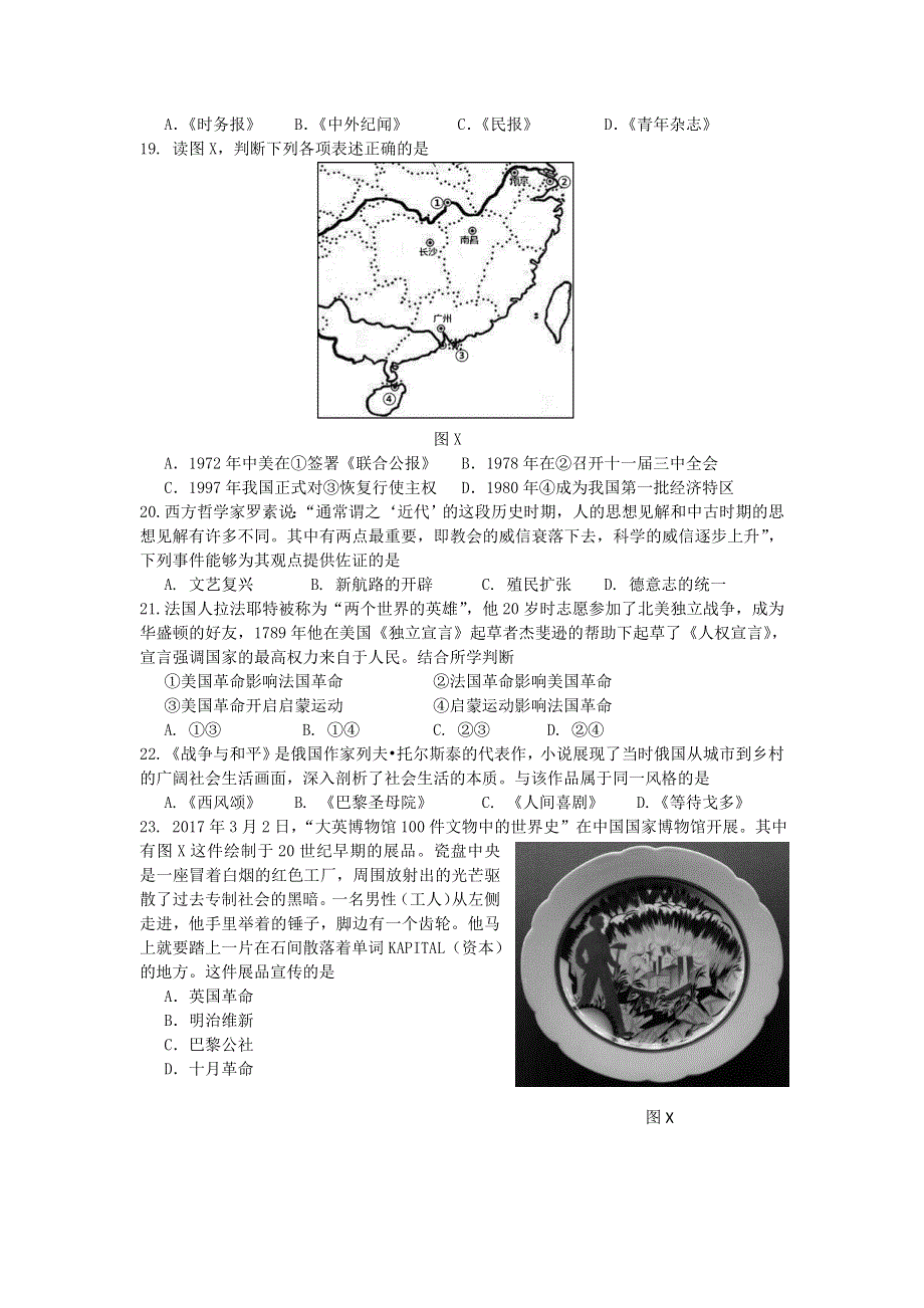 北京市昌平区2017届高三二模历史试题 WORD版含答案.doc_第2页