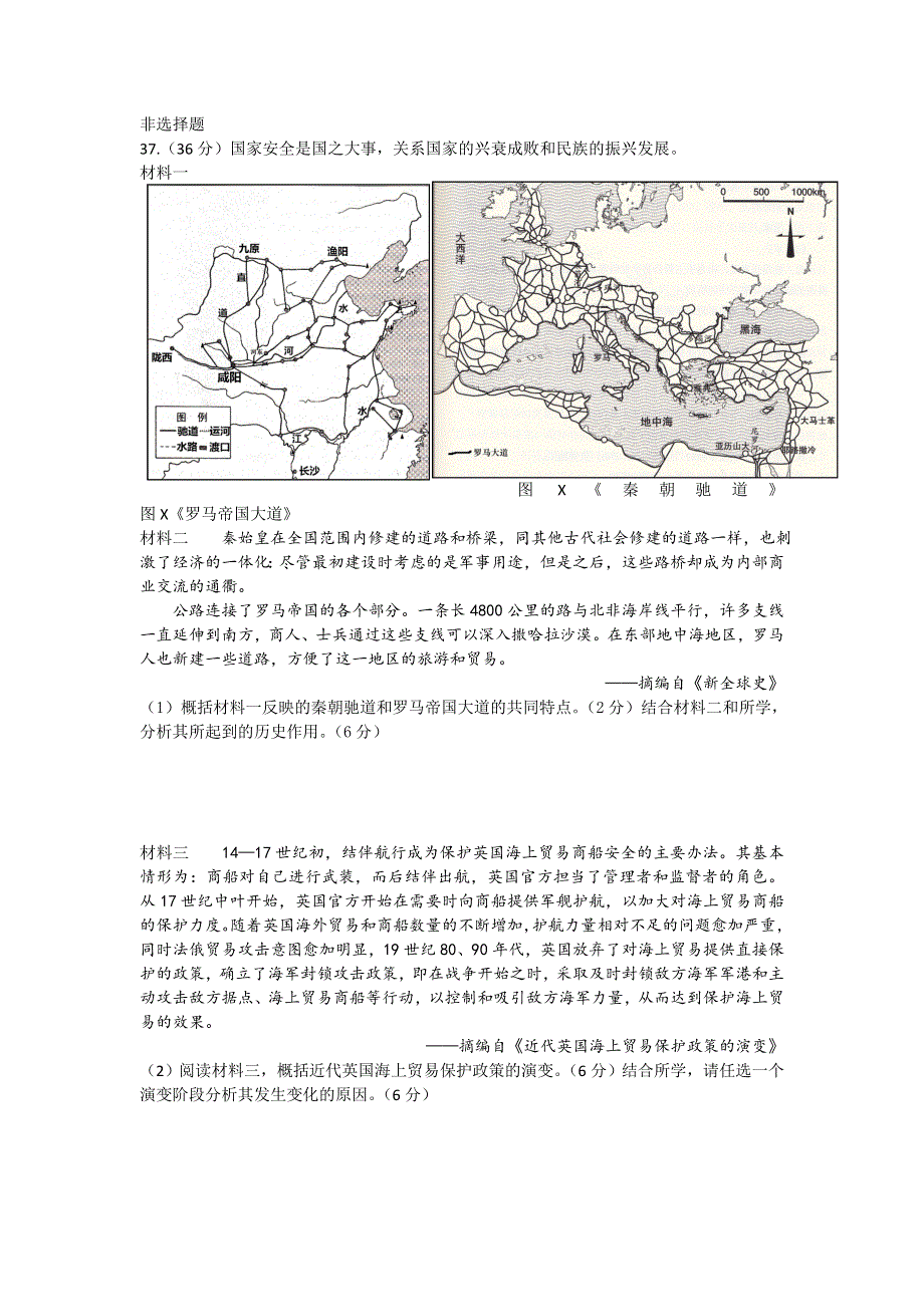 北京市昌平区2017届高三二模历史试题 WORD版含答案.doc_第3页