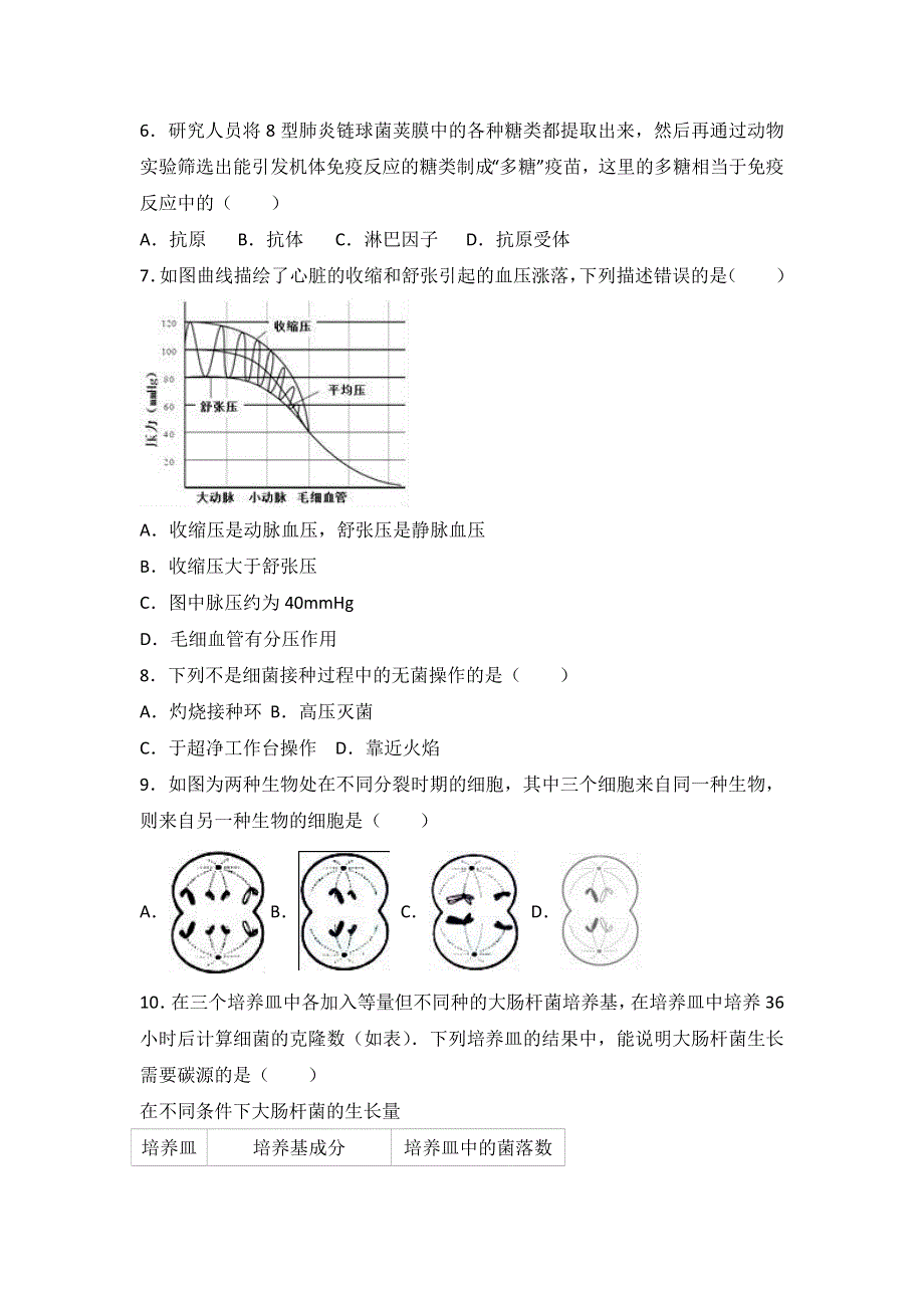 《解析》2017年上海市崇明县高考生物二模试卷 WORD版含解析.doc_第2页