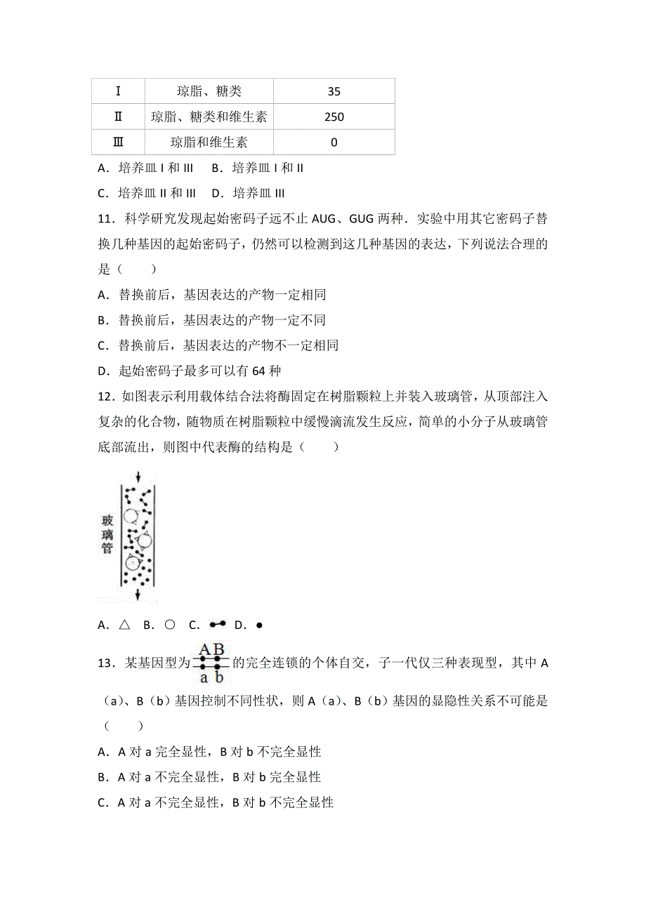 《解析》2017年上海市崇明县高考生物二模试卷 WORD版含解析.doc_第3页