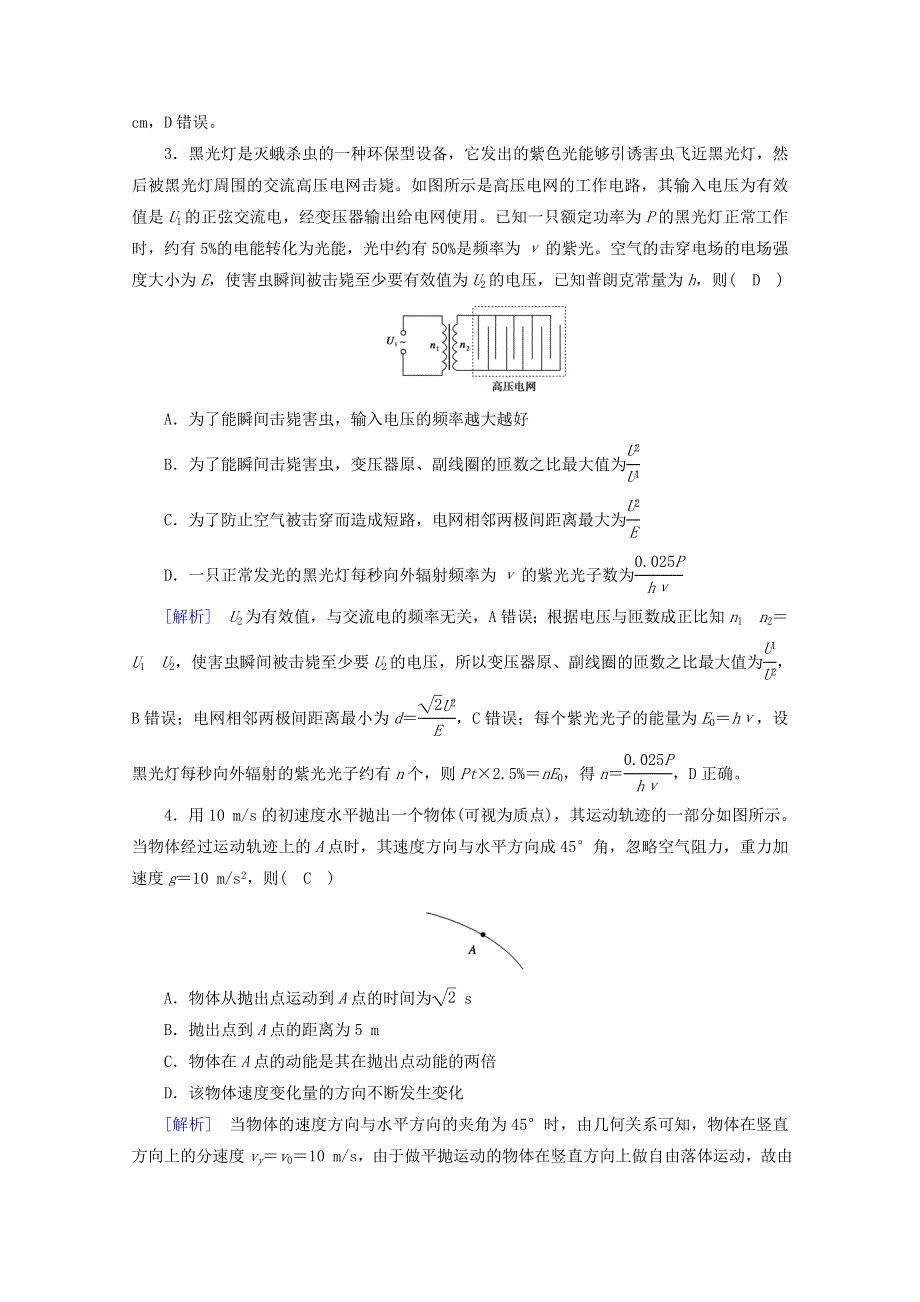 2020高考物理二轮复习 600分冲刺 20分钟快速训练2（含解析）.doc_第2页